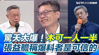 [討論] 有可能是一人一半嗎？