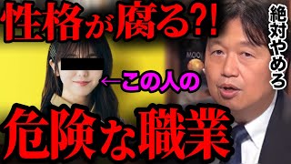【※彼女が証明しました※】あの職業は高確率で不幸になります【サイコパス 人生相談 性格 スカウト 峯岸みなみ しくじり先生 岡田斗司夫 切り抜き】