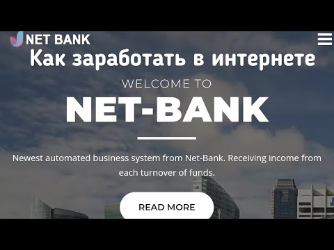 Как заработать в интернете #Netbank разбор marketing
