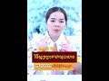 វិធីសូត្រព្រះគាថាលុយលានបានផល ស័ក្តិសិទ្ធ maerouy krurouy 21ថ្ងៃផ្លាស់ប្តូរជីវិត lawofattraction