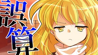 【ゆっくり茶番劇】謎の同級生についていった結果、、、？！ 【魔法が絶対的な世界】#９