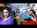 Brahmandam Tamil Full Movie Tamil Dubbed Movie Namitha Ravichandran Seetha Sujatha