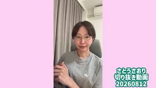 さとうさおり切り抜き動画20260812字幕が読めない日本人夜間中学