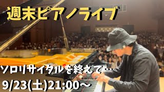 紅葉/岡野 汀一 - 週末ピアノライブ　9/23(土)21:00〜