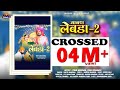 नाचण लेबड़ा 2 Sarita Kharwal New Marwadi Vivha Song 2025 Nachan Lebda Instagram 