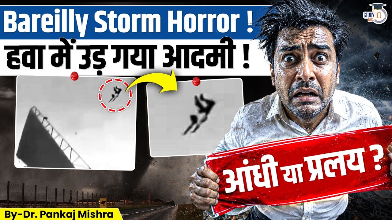 UP Dust Storm Disaster 2026! Bareilly की मौत वाली आंधी! | Dr. Pankaj Mishra | StudyIQ IAS