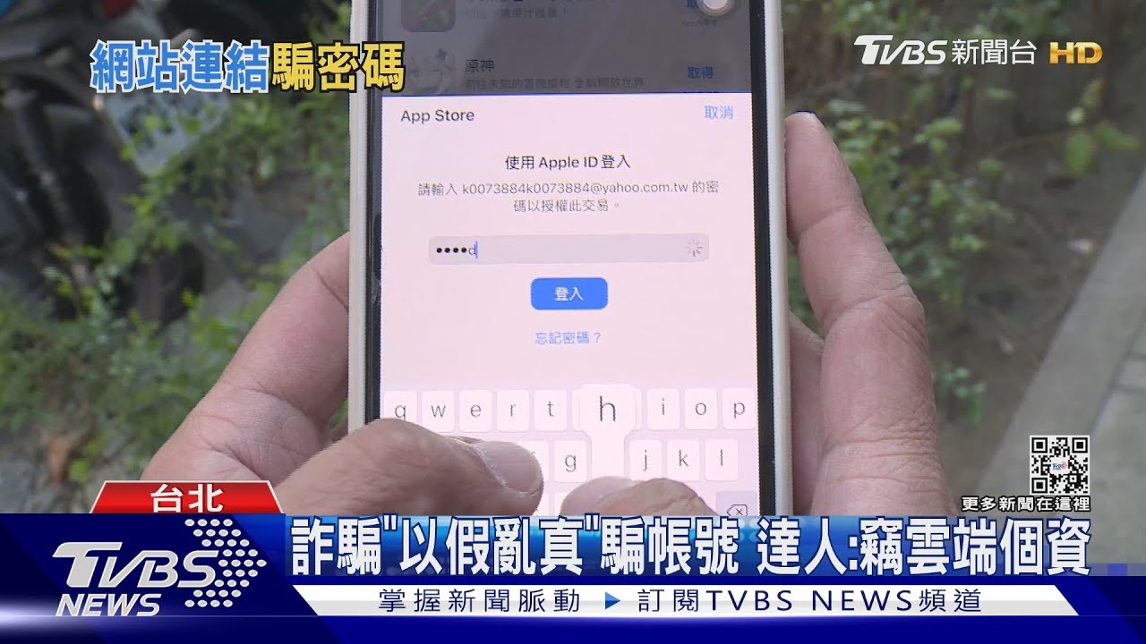 有詐！冒Apple寄購買信　改ID帳號「遭盜刷」