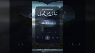 هل الحجامة تنقض الوضوء | الشيخ سليمان العلوان image