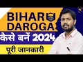 बिहार दरोगा आसानी से कैसे बनें|bihar daroga kaise bane | #biharsi  |#b