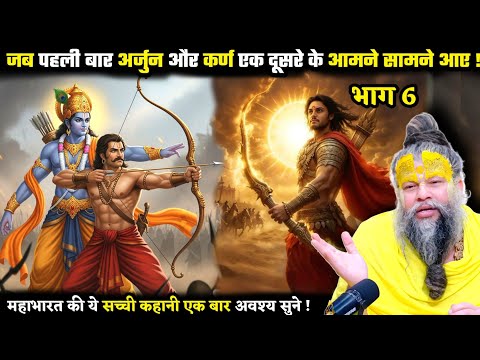 महाभारत ये सच्ची कहानी सुनकर आपका भजन में मन लग जाएगा ! श्री प्रेमानंद जी महाराज
