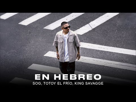 Video thumbnail for En Hebreo