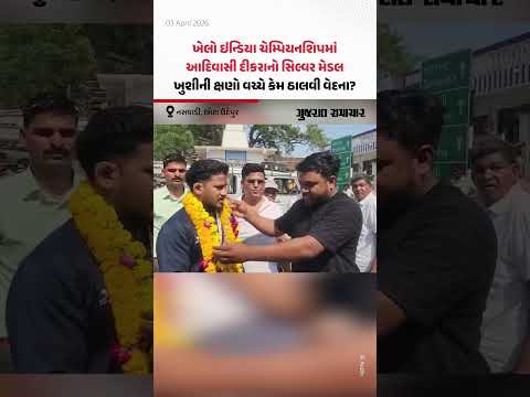 નસવાડી, છોટા ઉદેપુર: ખેલો ઇન્ડિયા ચેમ્પિયનશિપમાં આદિવાસી દીકરાનો સિલ્વર મેડલ, ખુશીની ક્ષણો વચ્ચે કેમ ઠાલવી વેદના?