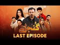 Gunjal | Ep 26 | Last Episode | Nouman Ejaz | Noor Zafar Khan | Pakistani Drama - #aurlife
