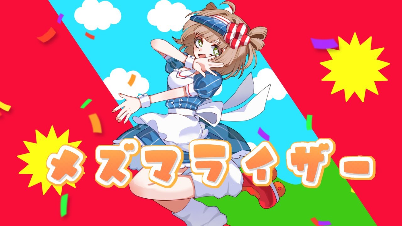 【オリジナルMV】メズマライザー/花音めい（cover）