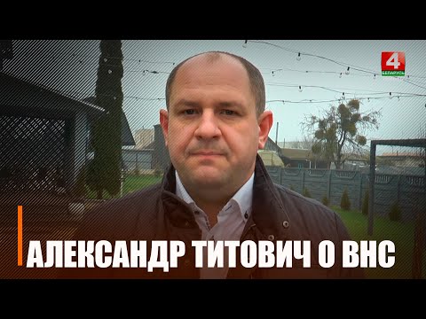 Делегат ВНС Титович о программе социально-экономического развития на ближайшую пятилетку