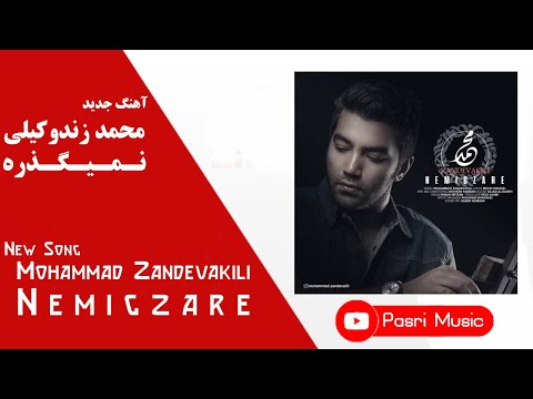 Mohammad Zandevakili - Nemigzare | محمد زندوکيلي - نميگذره + متن ترانه