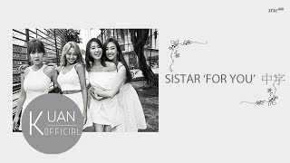 Download lagu [中韓歌詞] SISTAR - 'For you' mp3