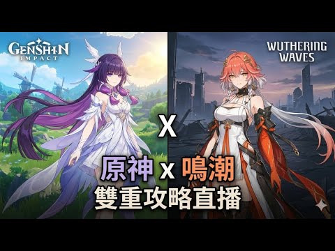 「原神 x 鳴潮！冥歌海墟の魅力を徹底解説！」