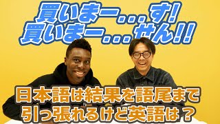 「この商品、買いま………せん！」って溜めて言いたい時、英語ではどうしたらいいの？