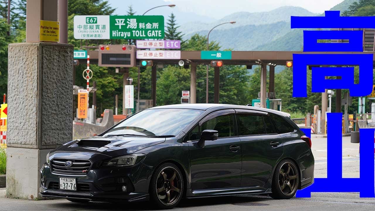 レヴォーグで行く岐阜高山旅