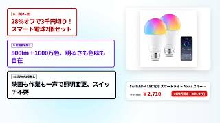 【SwitchBotセール】SwitchBot厳選おすすめ神ガジェット6選【徹底レビュー】