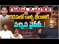 రహస్య ఒప్పందం..? Sr Journalist Durga Kumar TOP Secret Of Kadapa | Ys Jagan | Sharmila