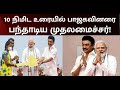 CM Stalin பேசியது அண்ணாமலையை ஏன் உறுத்த வே�