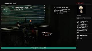 ディビジョン2  フレンド募集配信 #2