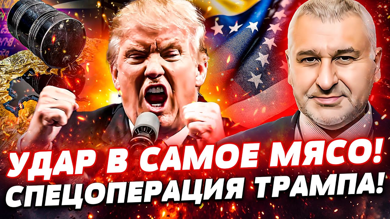😱ШОК! ТРАМП НАЧАЛ ШТУРМ ВЕНЕСУЭЛЫ?! ПОЛНЕЙШИЙ ЗАХВАТ НЕФТИ! РАСКРЫТ СЕКРЕТН?