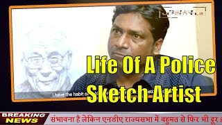 Delhi Lifestyle || Meet Rajesh || Life Of A Police Sketch Artist || Arrive 24 News