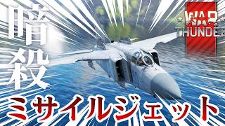 【War thunder】初ミサイル戦場が地獄すぎる2www　#warthunder   #ゲーム #ゲーム配信 #ゲーム実況 #shorts