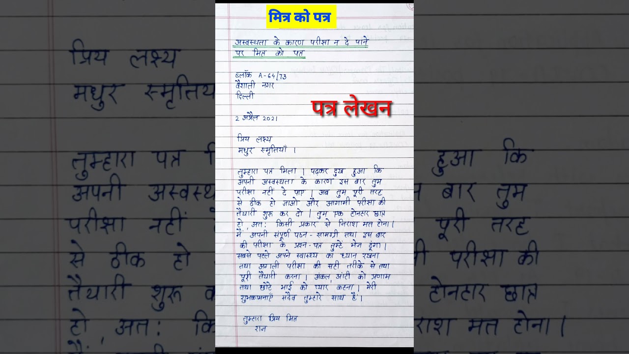 अनौपचारिक पत्र