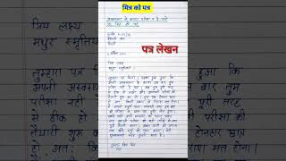 अनौपचारिक पत्र