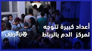 من أجل مساعدة ضحايا زلزال الحوز.. أعداد كبيرة تتوجه لمركز تحاقن الدم بالرباط من أجل التبرع thumbnail