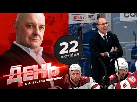 Хоккей Новая отставка в КХЛ: почему Зубов покинул рижан? День с Алексеем Шевченко