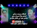 Jadnh Munhj Tay Kafan Hondo By Sarmad Sindhi