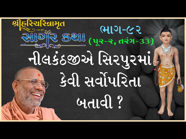 Nilakanthjie Sirpurma Kevi Sarvoparita Batavi ?