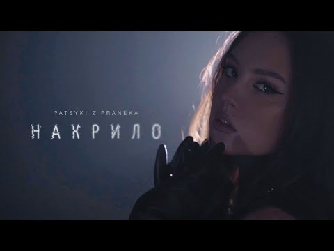 PATSYKI Z FRANEKA - Накрило | Mood video