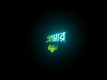 Aamar Mon Tor Paray | Lyrics Status | Bangla Love Song Status | Black Screen Lyrics Status #shorts