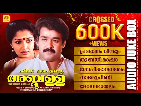 His Highness Abdullah | ഹിസ് ഹൈനസ്സ് അബ്ദുള്ള | Mohanlal | Nedumudi Venu |K. J. Yesudas|AudioJukebox
