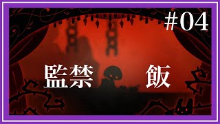 【謎解き＆幼女】-ロゼと黄昏の古城- #04 ご飯の時間[黒糖のゲーム実況]