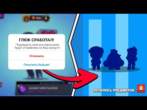НОВЫЙ ГЛЮК НА ЛЮБОГО ПЕРСОНАЖА в БРАВЛ СТАРС! КАК ВЫБИТЬ ЛЕГУ в BRAWL STARS!