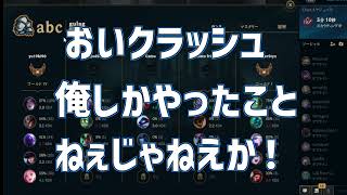 ARAMCLASH part1 初めてのクラッシュ3位とったときの作戦会議(？)