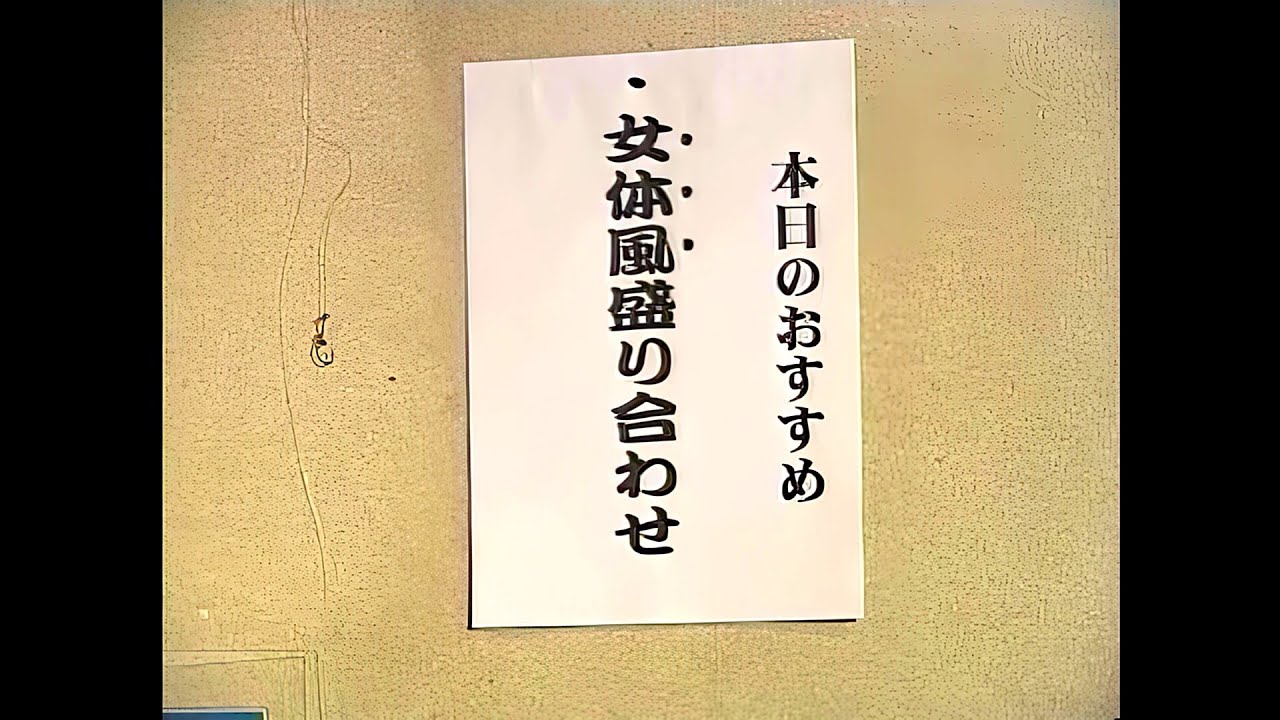 【空耳アワー】ブライアン・セッツァー・オーケストラ　乳首にガリを