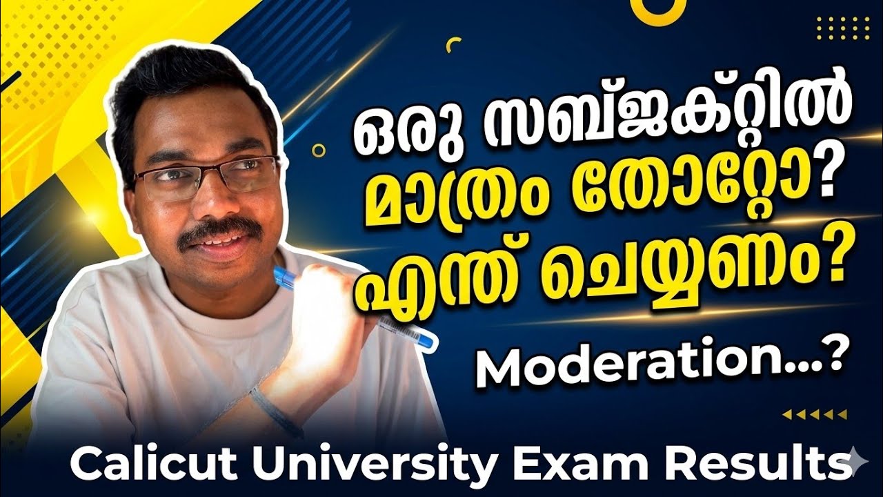 ഒരു Subject ൽ മാത്രം തോറ്റുപോയി|എന്ത് ചെയ്യണം?|Calicut University Exam Resul