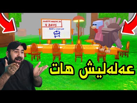 99 Nights In Forest  میوانم هاتووە ئەبێ خواردن حازرکەم