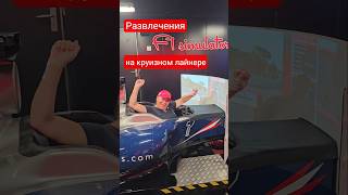 Развлечения на круизном лайнере #mscseaside #nicemusic #umarkeyn #4k