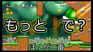 ［雑談］最短ルートで往く！Newスーパーマリオブラザーズwii＃2
