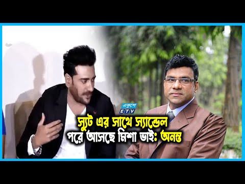 শুটিং এ স্যুটের সাথে স্যান্ডেল পরে আসছে মিশা ভাই: অনন্ত