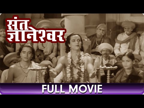 संत ज्ञानेश्वर Sant Dnyaneshwar (1940) - Marathi Full Movie - Shahu Modak, Sumati Gupte, Bhagwat